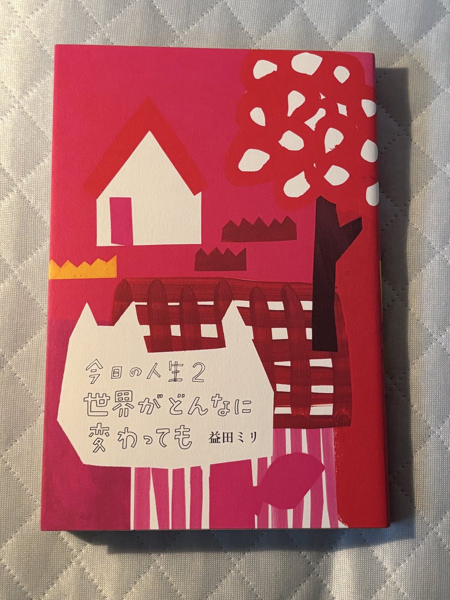 korone__qq's tweet photo. ＊今日の人生2

再読。言わずもがな面白い。

“大評判の映画を観に行って まったく面白くないと思うときって
あるじゃないですか つくった人よりも
「面白いと言うてる人」のほうに
キョリを感じる”

わかる…
 私もこんな風に
ちょっとした1日を記録してみたい📝

#読了
#読書記録 https://t.co/dcMiJsFicR