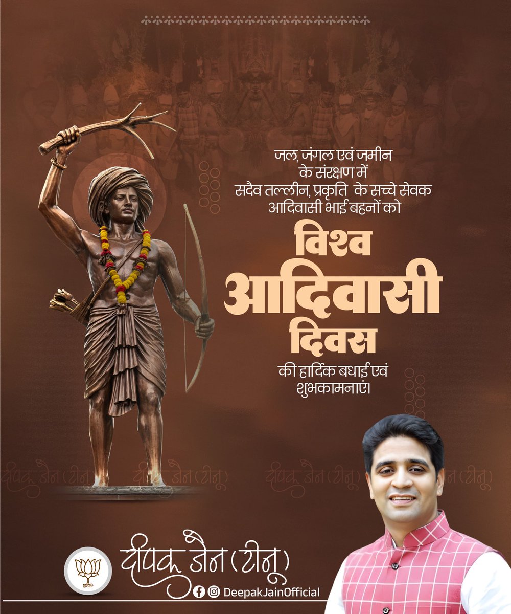 DeepakJainTinu's tweet photo. जल-जंगल-जमीन के संरक्षण के लिए सदैव तत्पर, प्रकृति प्रेमी हमारे समस्त आदिवासी भाईयों-बहनों को विश्व आदिवासी दिवस की हार्दिक शुभकामनाएं।

#विश्व_आदिवासी_दिवस #WorldTribalDay https://t.co/rb0mXEwxKo