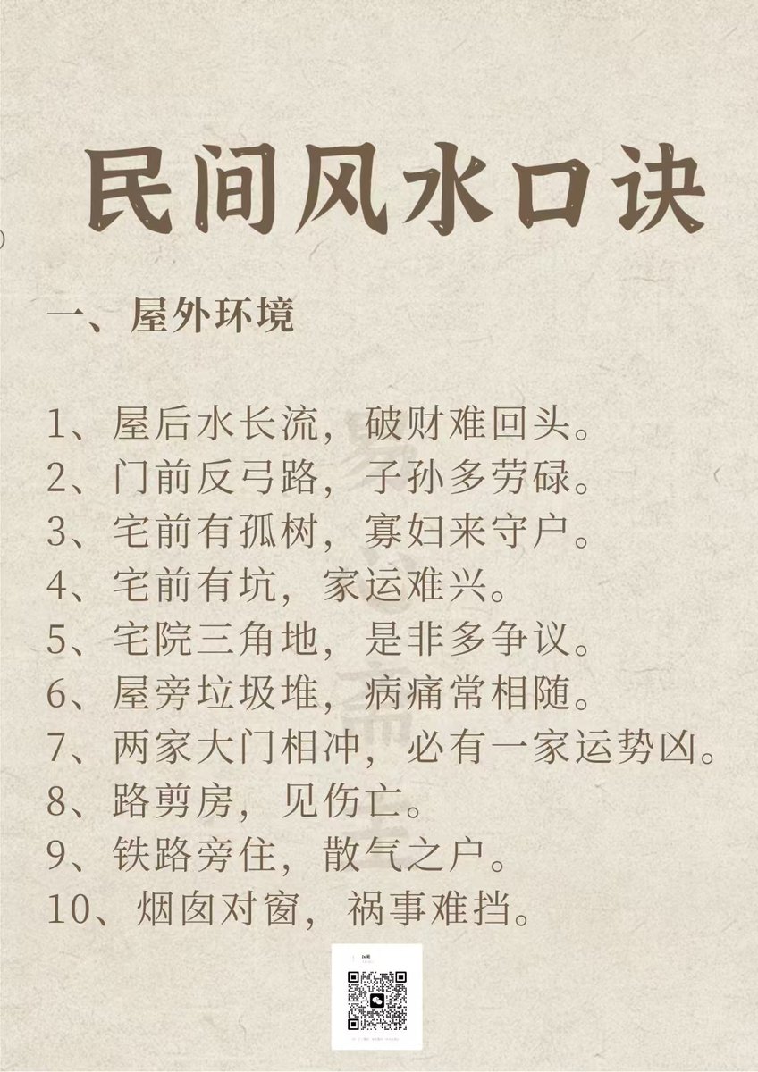 DrZhou_fengshui's tweet photo. 民间风水口诀

#风水 #fengshui https://t.co/QOU24HuMdC