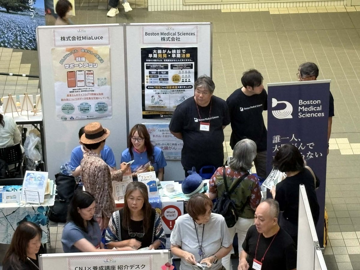 Curemind0731's tweet photo. 8/8、ジャパンキャンサーフォーラムに出展しました✨
Boston Medical Sciences社との合同ブースには、約300名もの方にお立ち寄りいただき!
ありがとうございました🥰
今回いただいたご縁やお声を、これからの活動にしっかりとつなげていきたいと思います!🐥
@JCF_2016
@Curemind0731
#CureMind https://t.co/J8fBMACEmM