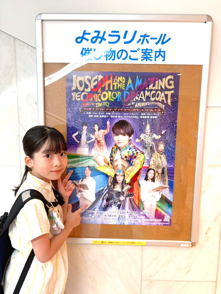 yuuki329's tweet photo. 『#ジョセフ・アンド・アメージング・テクニカラー・ドリームコート』いよいよ大千穐楽です！

 #横溝陽音（＃ユーキプロモーション） が出演いたします🎵

最後も悔いのないように頑張ります😊
#ミュージカルジョセフ
＃薮宏太 https://t.co/aAvPGQSMW9