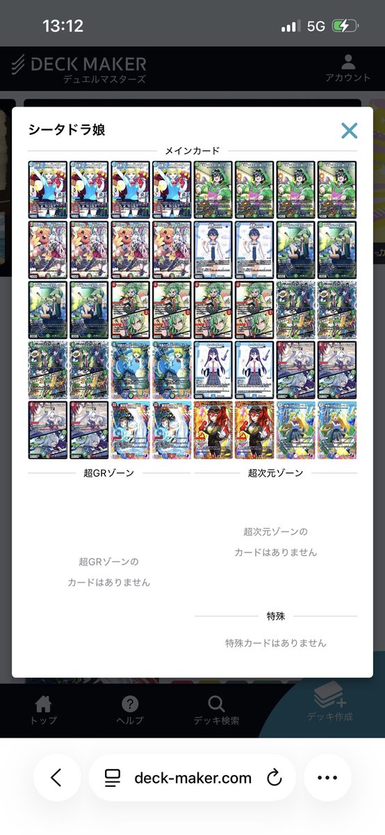 sarunabeTCG's tweet photo. やれそうでやれなそうでやれそう

#DMP
#ドラ娘
#デッキメーカー https://t.co/IeDMPVwFPL