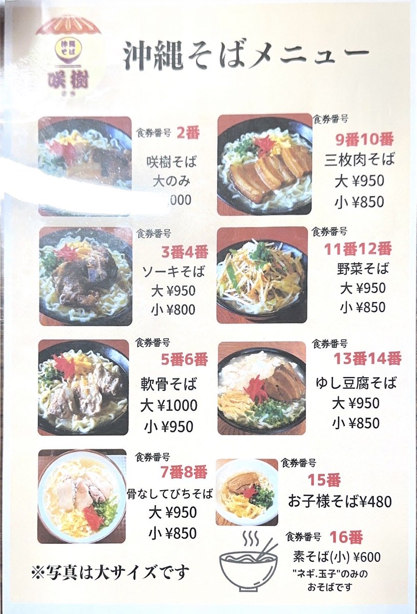 HANA05844654's tweet photo. ランチ🍽️ 沖縄そば 咲樹🌸
「チキンカレー🍛」「沖縄ちゃんぽん」
まーさよ✨くわっちーさびたん😆 https://t.co/DXSvgYO0H7