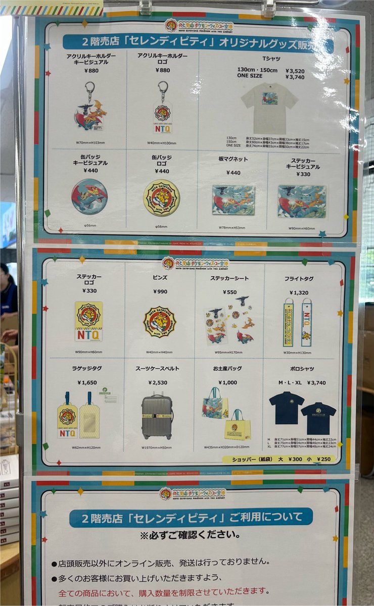 chiromariko's tweet photo. #のと里山ポケモンウィズユー空港 のグッズは品切れ覚悟で行ったら、まさかの全商品揃ってた！？
お盆に合わせて入荷してくれてありがとう😍ほぼ全商品買わせていただきました✨
また遊びに来ます！！
#ポケモン #Pokémon https://t.co/X19Jeaa2Vy