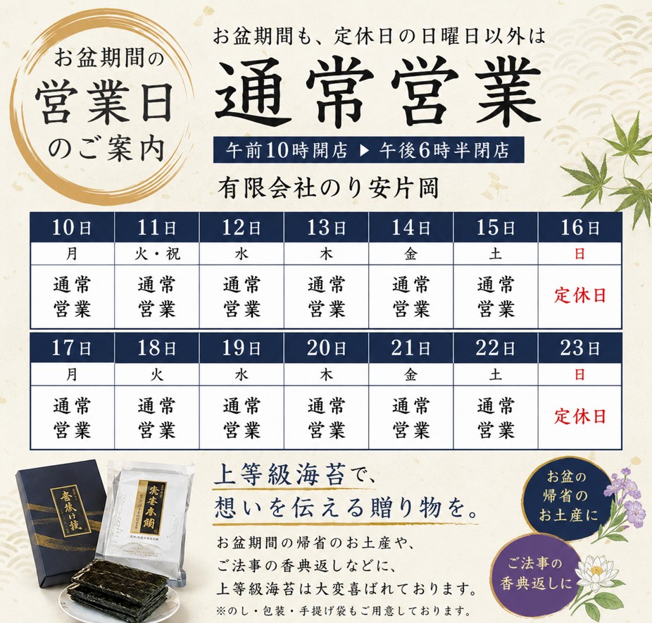 noriyasu12's tweet photo. お盆の期間も日曜日以外は通常営業。帰省のお土産、香典返し、ご家庭用含め、ぜひ、ご利用ください。
#海苔 #大牟田 #夏休み https://t.co/q3jVR7ISPM