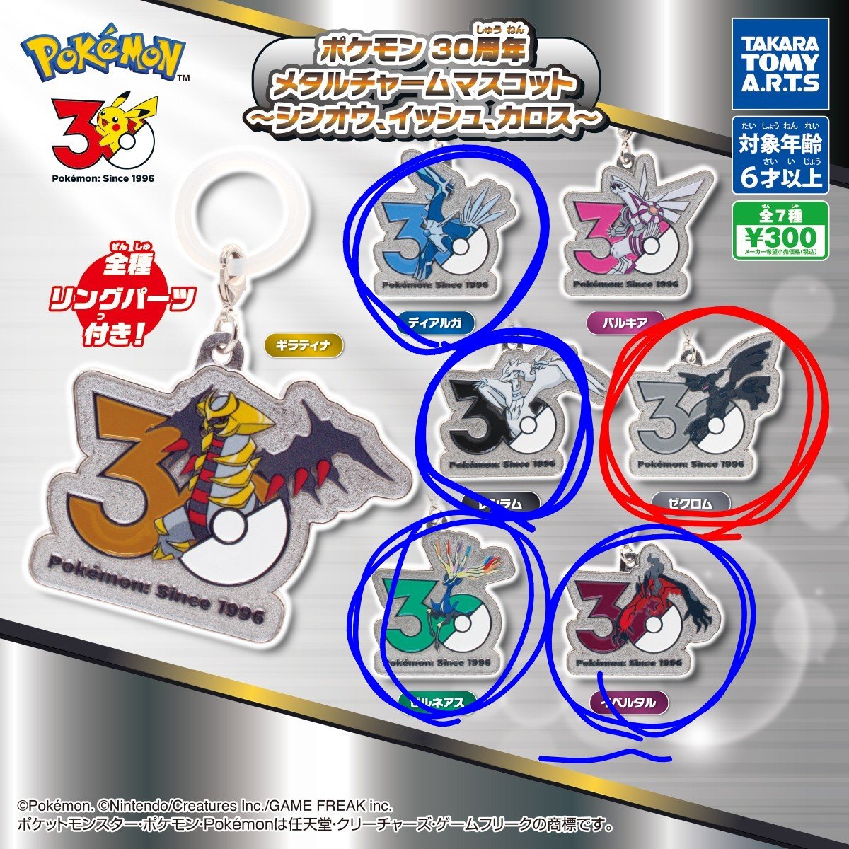 Youka3689's tweet photo. 【交換】ポケモン 30周年 メタルチャーム マスコット シンオウ イッシュ カロス ポケットモンスター

譲:ディアルガ
     レシラム
     ゼルネアス
     イベルタル

求:ゼクロム

本日大阪 梅田手渡し(梅田茶屋町店)または郵送希望です
お気軽にお声掛け下さい https://t.co/mYXEz6vU3C