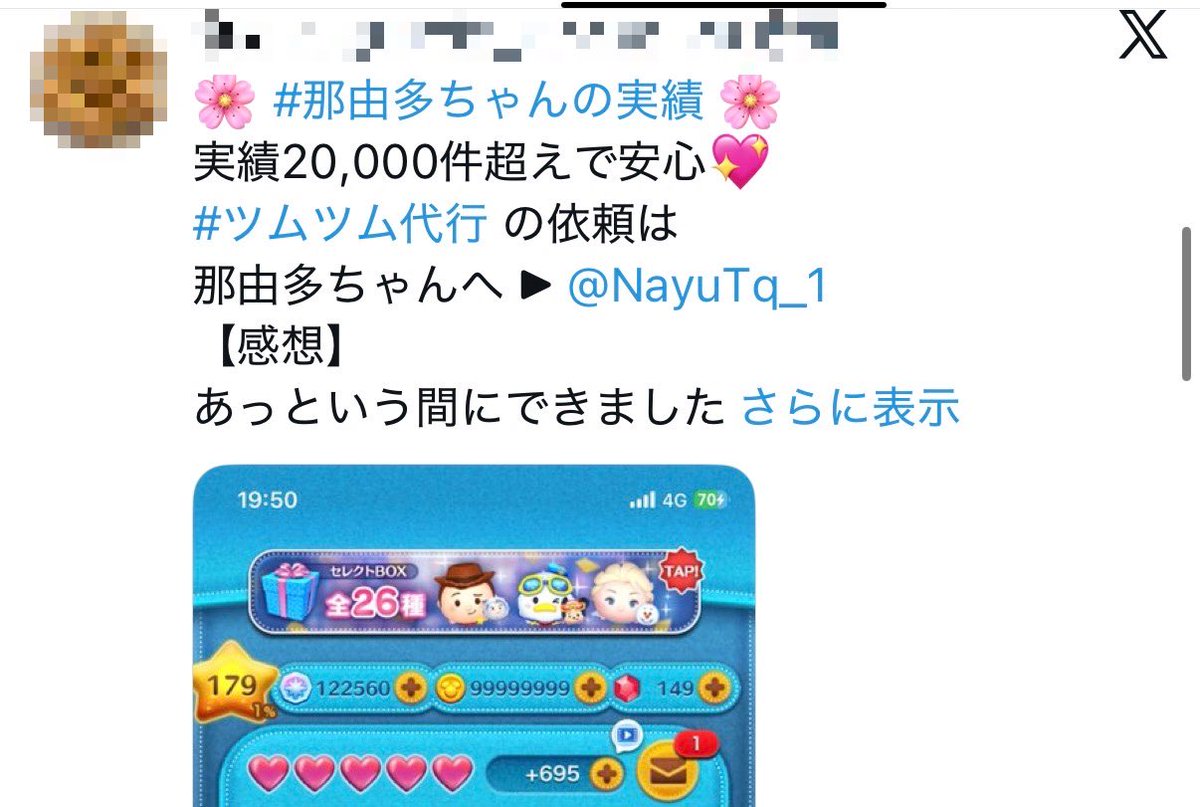 fialovard's tweet photo. 🌸 #那由多ちゃんの実績 🌸
⋆
#ツムツム代行 の依頼は
那由多ちゃんのdmまで▼
『https://t.co/3dHBO9KrkS』
⋆
実績20,000件↑｜BAN無し🔥
⋆
代理ツイート✍🏻
⋆
ツムツム ツムツム代行 ぷにぷに
イーフト モンスト ポケモンGO
ブロスタ めじるしアクセサリー https://t.co/WgNtLE9NGv