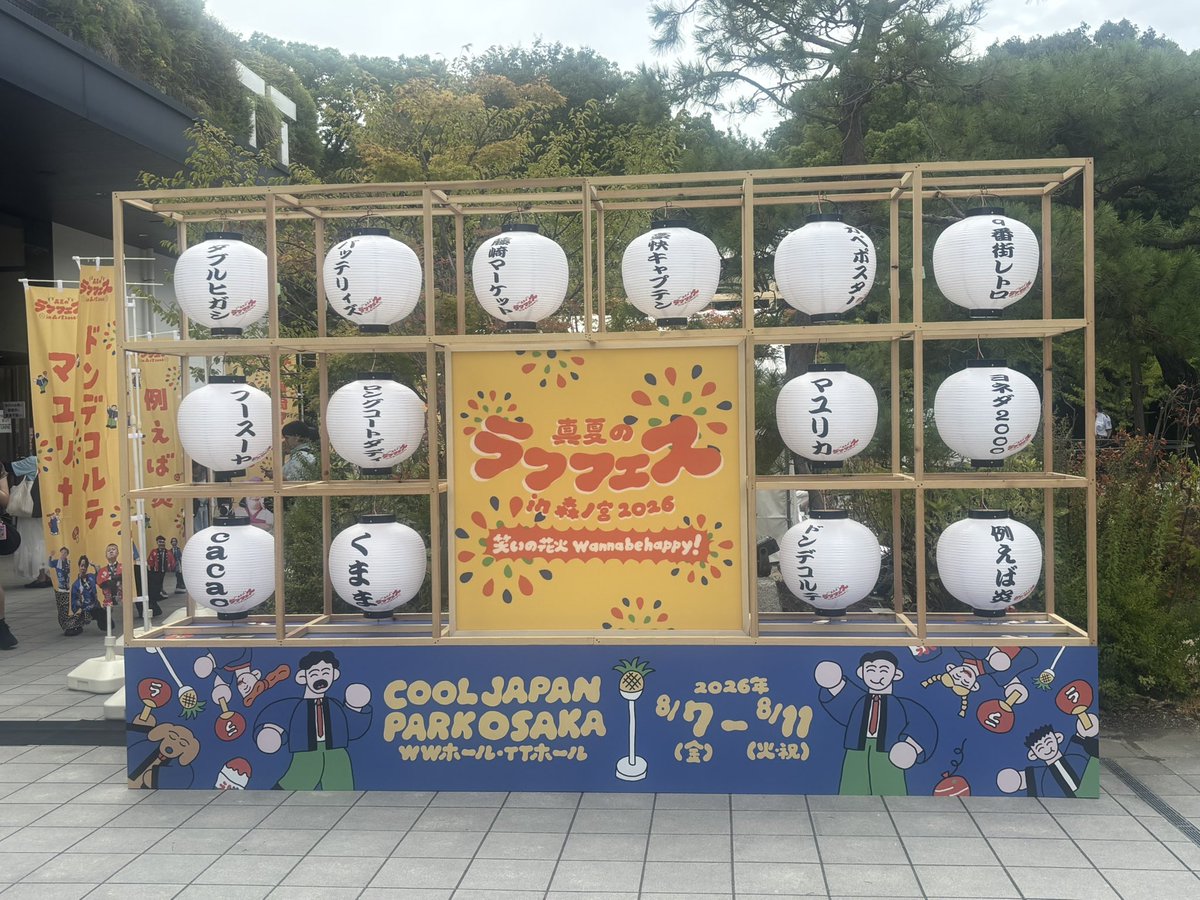 rn_ninja_monja's tweet photo. 今年もラフフェスの季節がきたなー https://t.co/bKEDOqehEY