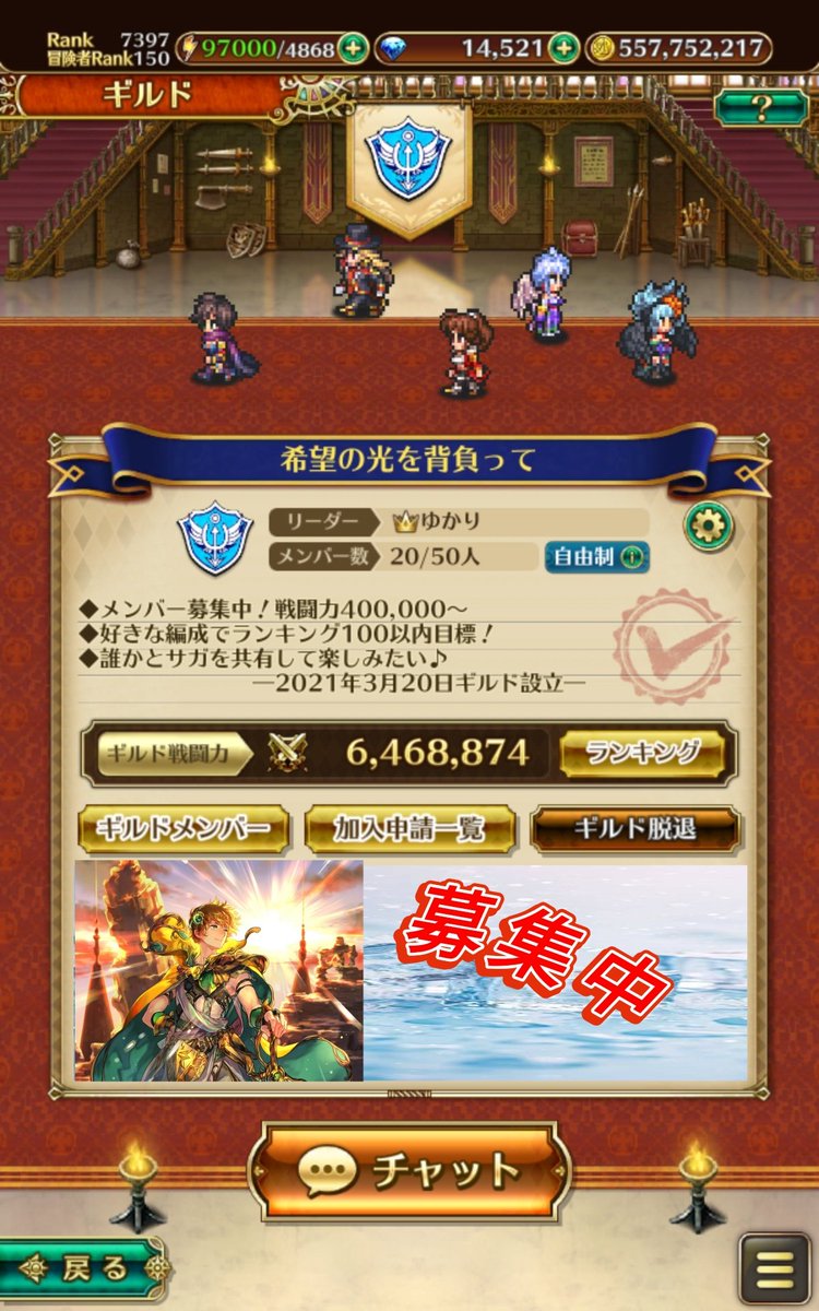 SaGa_yukari's tweet photo. ⭐ギルドメンバー募集中⭐

好きな編成でランキング100位以内キープを目標にしています。
井戸、螺旋、幻闘場、無尽塔攻略の話などしたり一緒にRSを楽しみましょう🎶 参加お待ちしていま〜す✨

#ロマサガRS #ロマサガRSギルド https://t.co/UXGL87eTZu