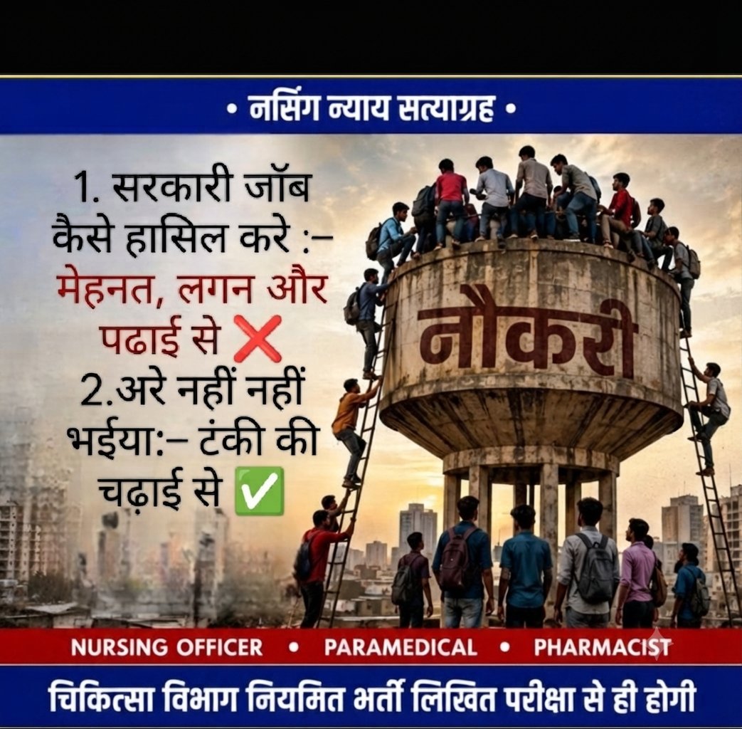 chobanswara's tweet photo. @ainsc_official @RajGovOfficial @RPSC1 @Rajendra4BJP @PoliceRajasthan @BJP4India Aao sab milke tanki chadte hai nokari pane ka naya niyam padai likhai waste hai tanki chadai best hai https://t.co/bP18OdIS6D