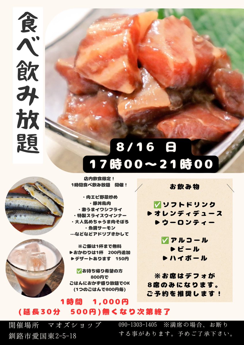 kaneichi2014's tweet photo. 【イベント告知】
マオズ盆DEナイト

「食べ飲み放題　1,000円」
▶1時間

詳細は画像にて🙏

8/16(日)17:00〜21:00
お席はデフォルトで8席のみ
となりますので
指定時間のご予約頂ければ
先着確保します！

満席の場合は
お待ち頂くかお断りさせて
頂く場合あります🙏🙇🏻‍♂️

お持ち帰りは
丼で1杯800円😄 https://t.co/x4QHR0TmeU