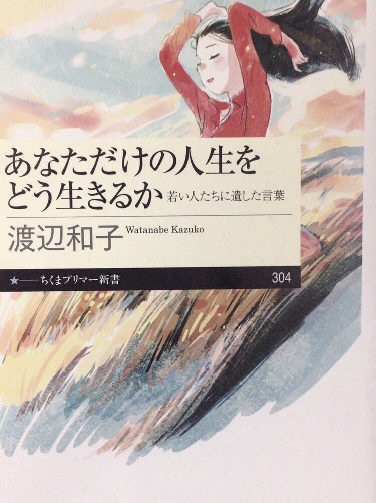 honnoinosisi555's tweet photo. 「優しさということを考える時、私たちはとかく「他人」に優しくすることばかり考えて、それ以前に「自分」に優しくすることを忘れがちである。「どうしてお前は、もっと他人に優しくできないのか」と自分を責めたりしている」（渡辺和子『あなただけの人生をどう生きるか』ちくまプリマー新書、P145） https://t.co/1S8edOlrf3