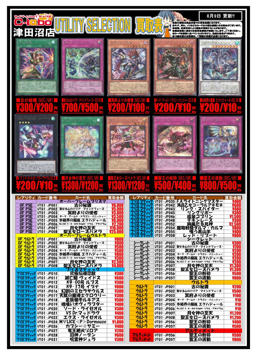 遊戯王 買取情報】 #遊戯王OCG より 最新弾 『UTILITY SELECTION