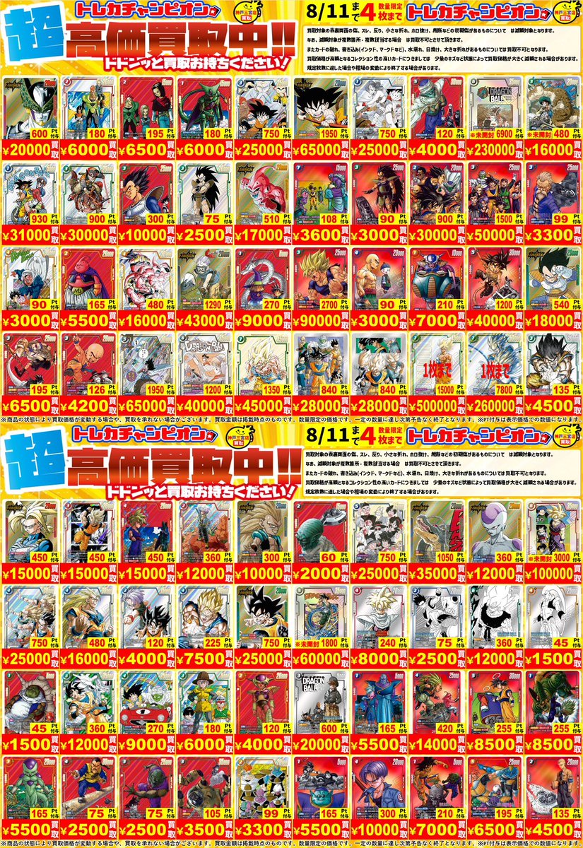 🧡🧡🧡🧡🧡🧡🧡🧡🧡🧡🧡🧡 💛トレカチャンピオン神戸三宮店