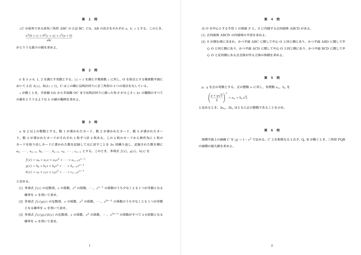 Math_Exam_Prac's tweet photo. 2026/8/9

第一回東大実戦　理系数学 https://t.co/VKq9mATP6O