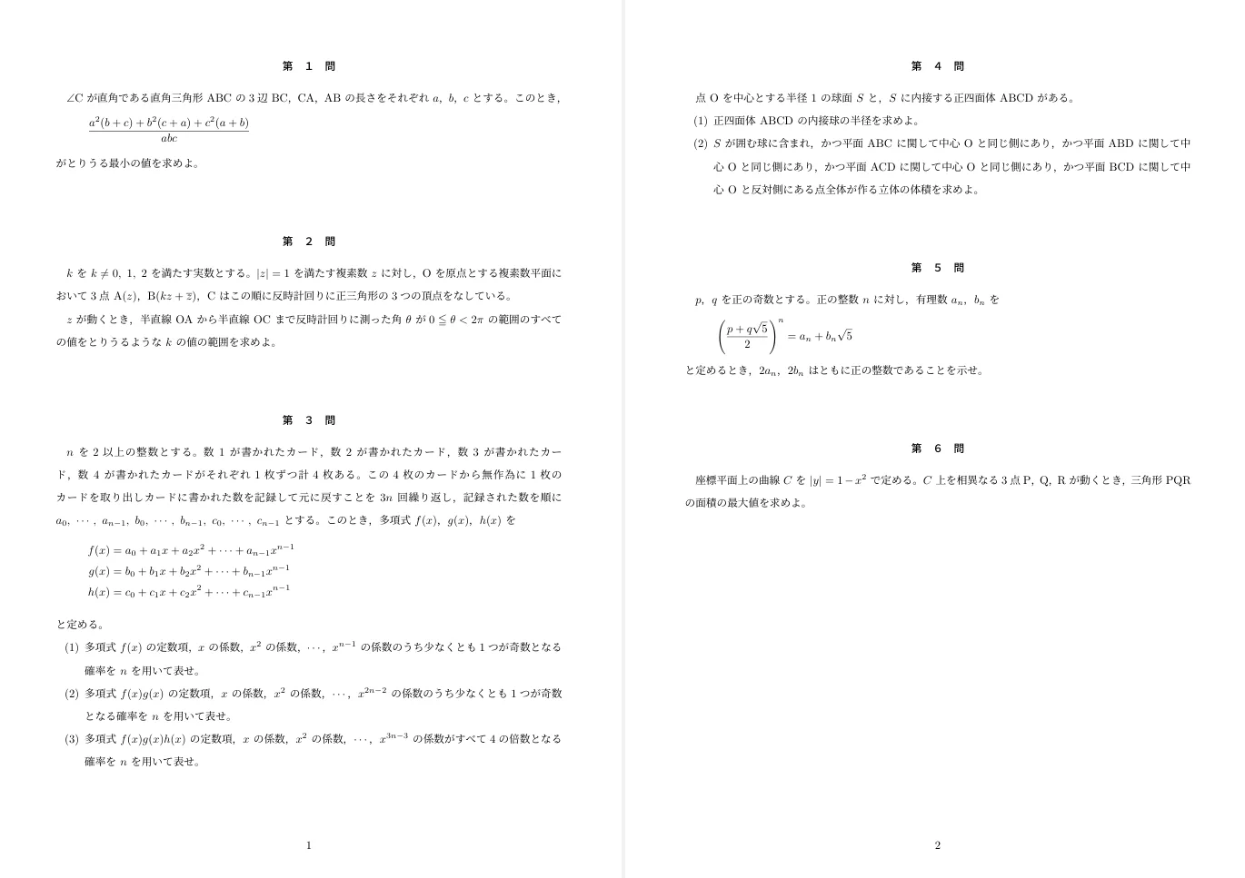 入試数学実戦演習bot (@Math_Exam_Prac) / X