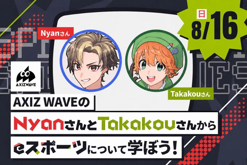 重要】出演者情報の変更のお知らせ 8/16 AXIZ WAVEのオープン