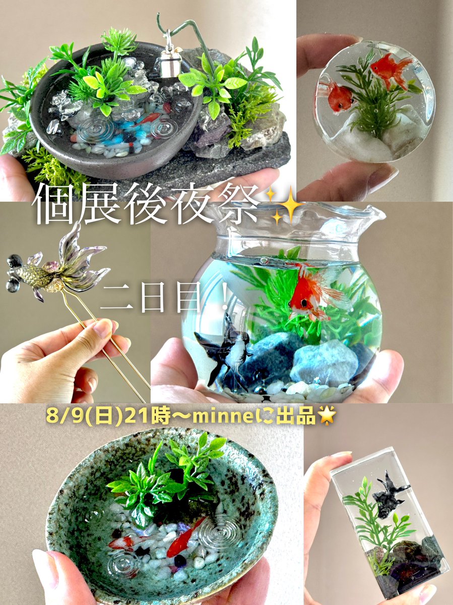 kingyoMuseum's tweet photo. 昨日はminneをご覧いただきありがとうございました🥰

本日8/9(日)21時〜も6点出品予定です♪
ただ今展示中！ぜひご覧になってくださいませ🌟 https://t.co/pWxz3BMR5A