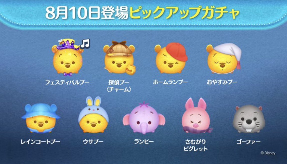 264aa8's tweet photo. スキチケピックみんな引きますか？
#ツムツム https://t.co/LTz52V45wf