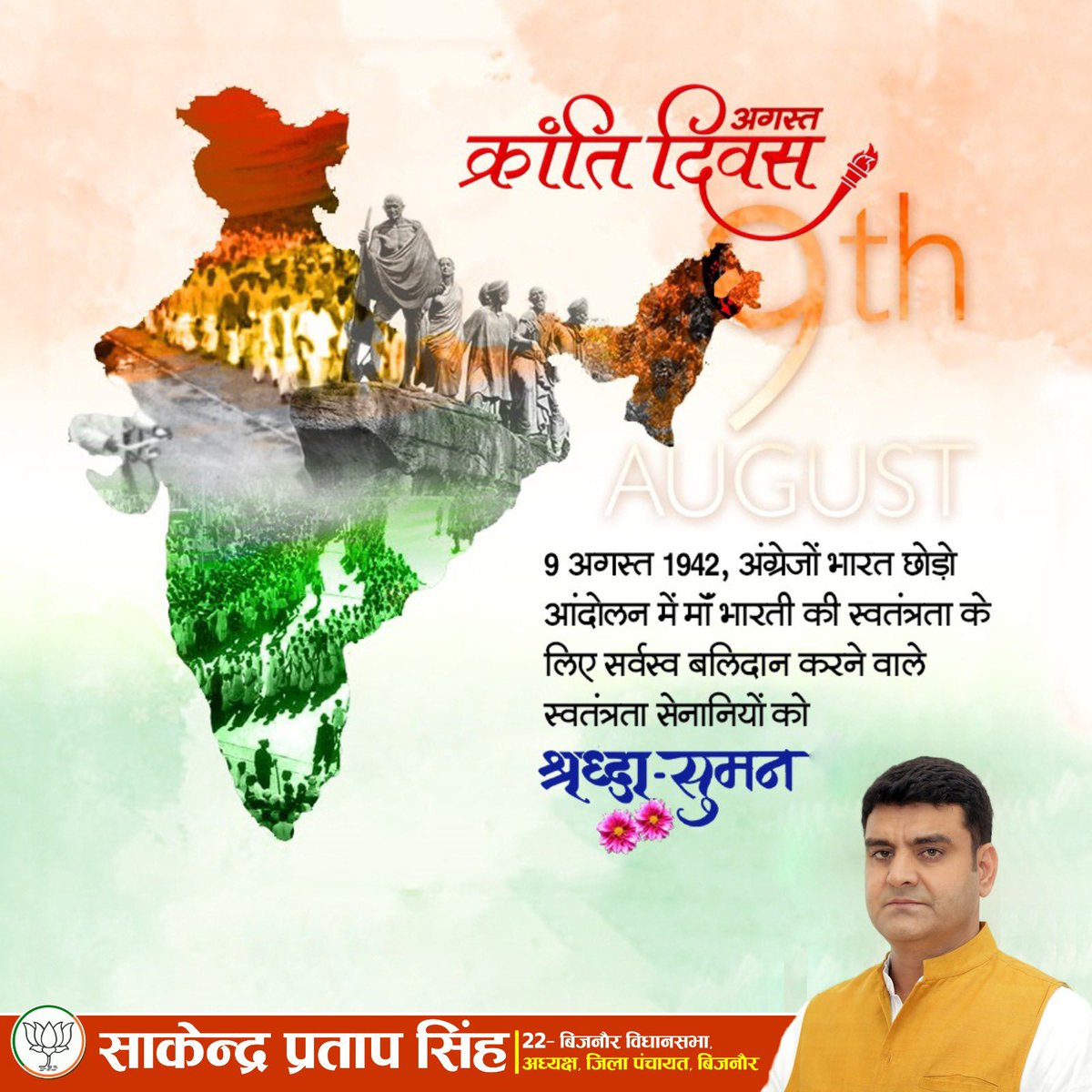 SakendraBJP's tweet photo. 'अगस्त क्रांति दिवस' की वर्षगांठ पर देश के आजादी के लिए अपना सर्वस्व न्योछावर करने वाले मां भारती के वीर सपूतों को कोटि-कोटि नमन। https://t.co/ChglQvzXTX