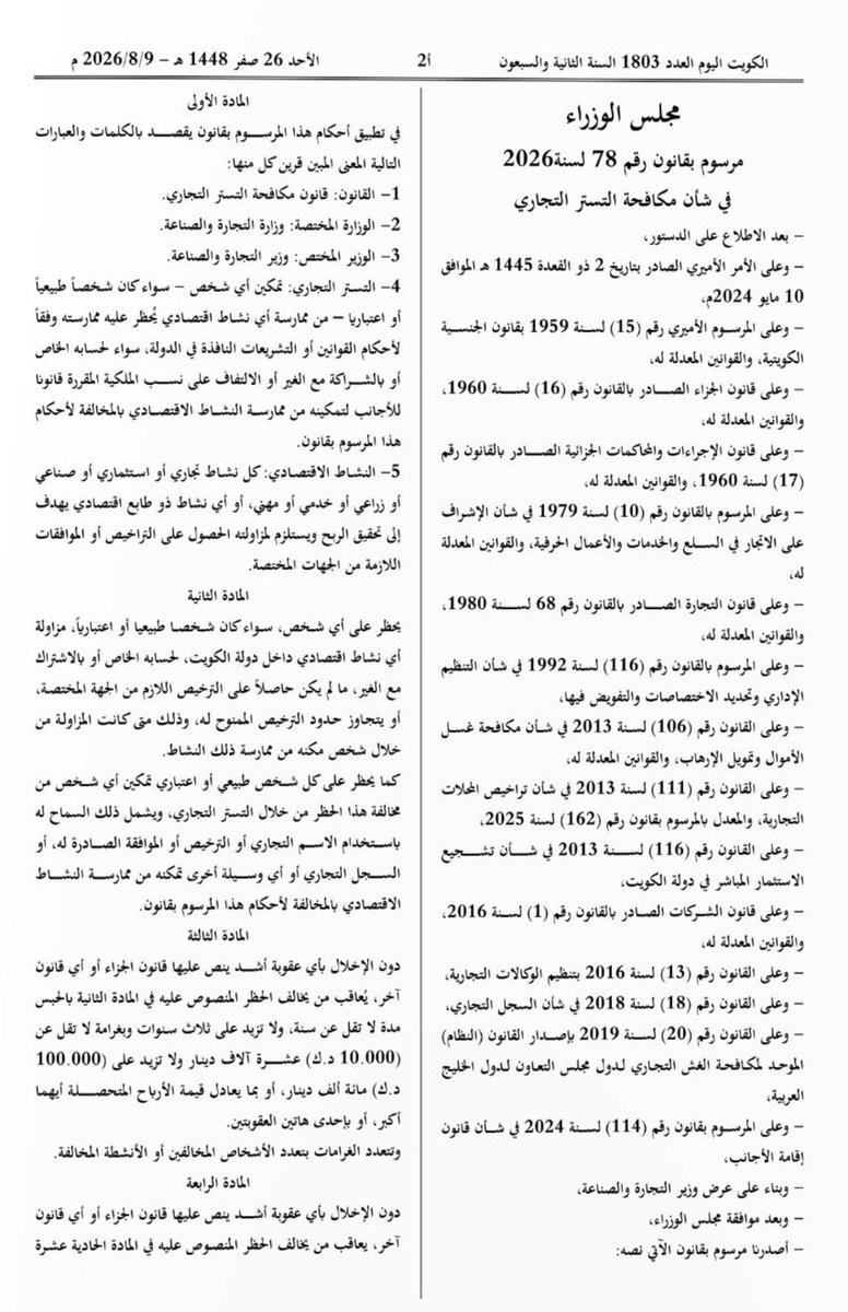 MohammadNesafi's tweet photo. اللائحه التفسيريه لـ التستر التجاري ( التـضميـن ) https://t.co/lzurHqJj2z