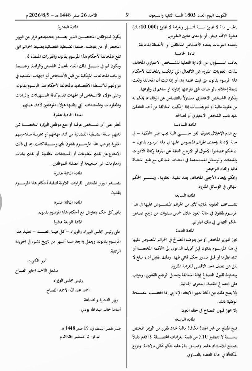 MohammadNesafi's tweet photo. اللائحه التفسيريه لـ التستر التجاري ( التـضميـن ) https://t.co/lzurHqJj2z