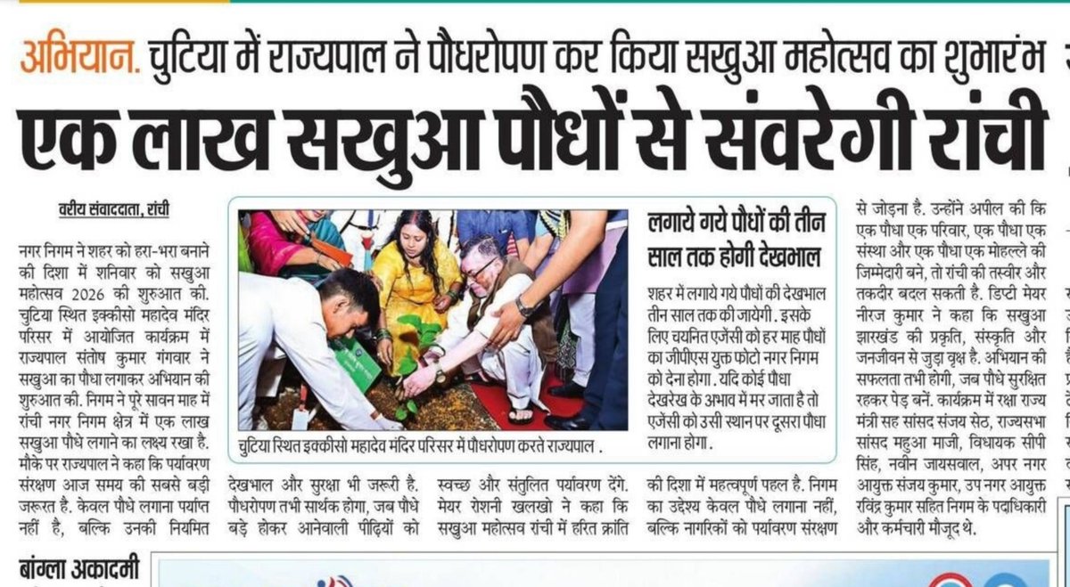 SethSanjayMP's tweet photo. जल, जंगल और जमीन के संरक्षण का प्रतीक बनेगा सखुआ महोत्सव। https://t.co/Npfrq0DSy6