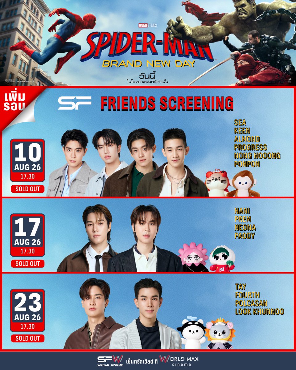 WeLoveSF's tweet photo. 🕷🕸เต็มทุกที่นั่ง! เต็มทุกรอบ
รอบพิเศษ #SFFriendsScreening 
Spider-Man: Brand New Day

🌟ขอบคุณแฟน ๆ ทุกคน
แล้วมาสนุกไปด้วยกัน ที่ เอส เอฟ 

#sea_ta_lay #keenkeno #Almondbabybigboy #ProgressPassawish #NONGNOOONG #PONPON
#hirunkit_ #prem_space #NEONA #PAODY
#Tawan_V #Fourthnattawat #POLCASAN #LOOKKHUNNOO
#SFxSpiderman
#ดูSpidermanที่SF
#SFgenCinema
#SFcinema 🍿❤