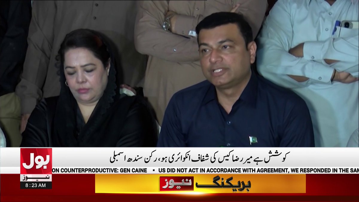 BOLNETWORK's tweet photo. مقتول تاجر میر رضا کے گھر پی پی رہنماؤں کی آمد، والد سے تعزیت
#BOLNews #BreakingNews https://t.co/0FPHpvaShS