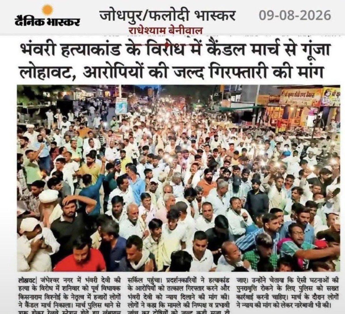 PARSARAMKHIMSAR's tweet photo. लोहावट (फलोदी) में भंवरी देवी की चाकुओं से निर्मम हत्या को इतना समय बीत जाने के बा�� भी मुख्य हत्यारे पुलिस की गिरफ्त से बाहर हैं। आखिर कब तक न्याय के लिए यूं भटकना पड़ेगा? प्रशासन तुरंत कार्रवाई करे!
#भंवरी_देवी_हत्याकांड #JusticeForBhawriDevi
#भंवरी_को_न्याय_दो 
@BJP4Rajasthan 
@BJP4India