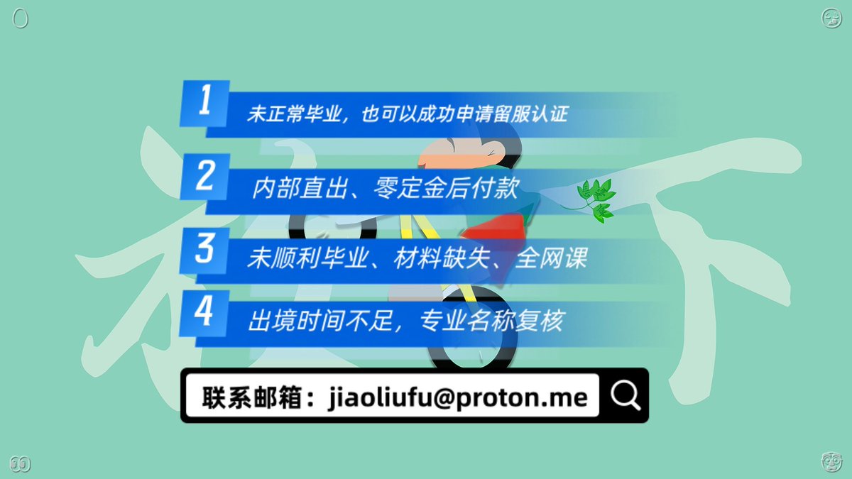 Giovanni_Pagan3's tweet photo. 未顺利😲毕业、未正常🧍毕业留，也可以成功申证请🚕留服认证（内部🤨直认出、零定金🛳后付款）。 认邮箱：jiaoliufu@proton.me
教留服认证🐳美国🏛留本外科证🧺毕业证🥗
留学🐅国外大学单👾办理学📂毕业证成学绩单🚑
学历认证�历�证国加拿大毕🐡学士🛑服成绩单🚴
学位认证📧澳洲�位�博士🩴学 https://t.co/7Zazd8hebc