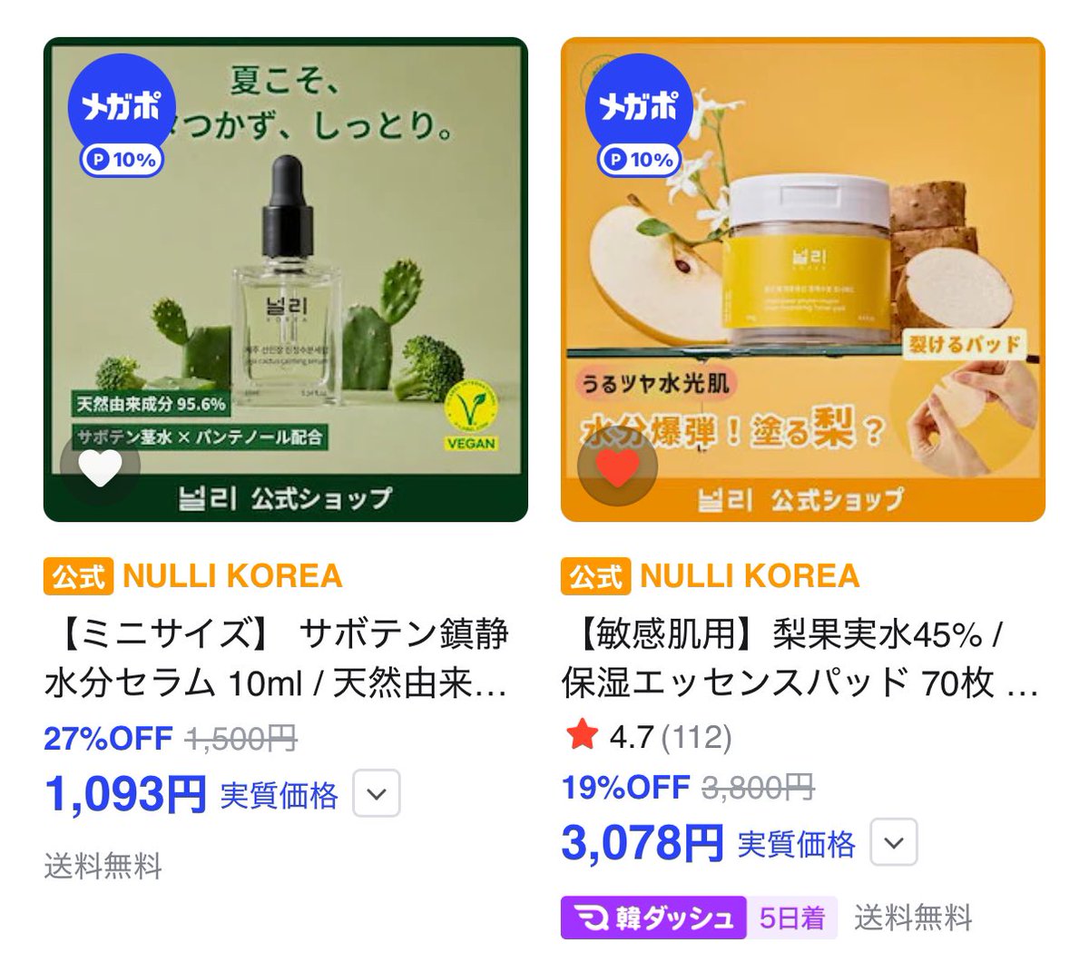 nulliceoyuju's tweet photo. Qoo10メガ割ラストデー🔥

もしかして、カートに入れたまま忘れてない？🛒

暑い夏に、肌のほてりをクールダウンしてくれるサボテンミストが大人気🌵💚

新商品のミニサイズセラムもぜひチェックして��てね👀✨

カンダッシュ配送で、早くお届けします🚀📦

#ノルリ #韓国コスメ #ヴィーガンコスメ #敏感肌ケア #ゆらぎ肌ケア