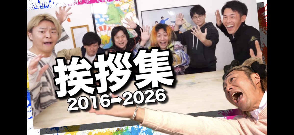 toukai365's tweet photo. 金曜日の動画サムネかえました！！

面白い挨拶まとめたよー

東海オンエアの「クセが強すぎる挨拶」集https://t.co/3e9ss8rjjH https://t.co/wL85yaWBIK