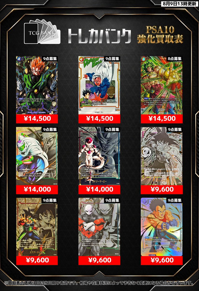 ⚡8/9(日) 秋葉原店 ドラゴンボールフュージョンワールドPSA10 強化