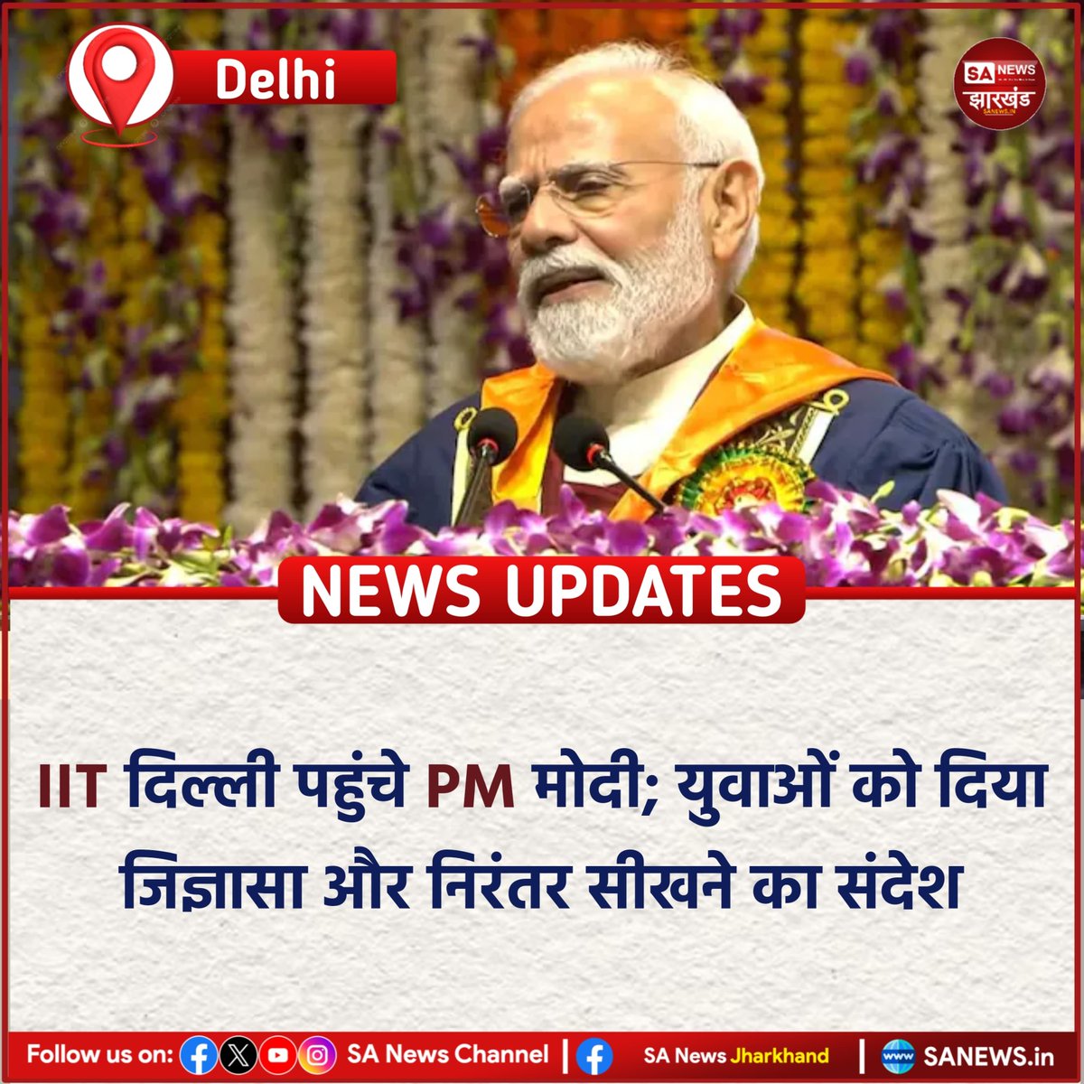 sanewsJharkhand's tweet photo. IIT दिल्ली पहुंचे PM मोदी; युवाओं को दिया जिज्ञासा और निरंतर सीखने का संदेश

प्रधानमंत्री नरेंद्र मोदी आज भारतीय प्रौद्योगिकी संस्थान (IIT) दिल्ली के 57वें दीक्षांत समारोह में मुख्य अतिथि के रूप में शामिल हुए !
#SANewsJharkhand 
#PMModi
#IITDelhi
#ParamPragya
#ViksitBharat https://t.co/c7rhtEBLbT