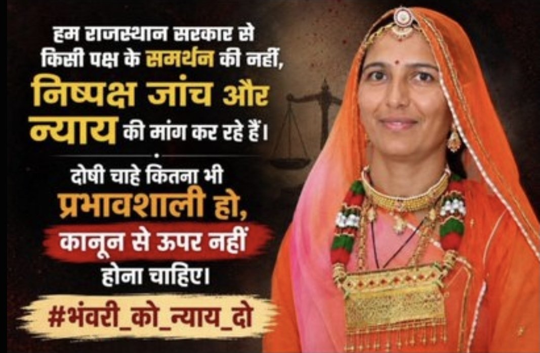 AshokKanwa29's tweet photo. #भंवरी_को_न्याय_दो https://t.co/3tUQ5uGChb