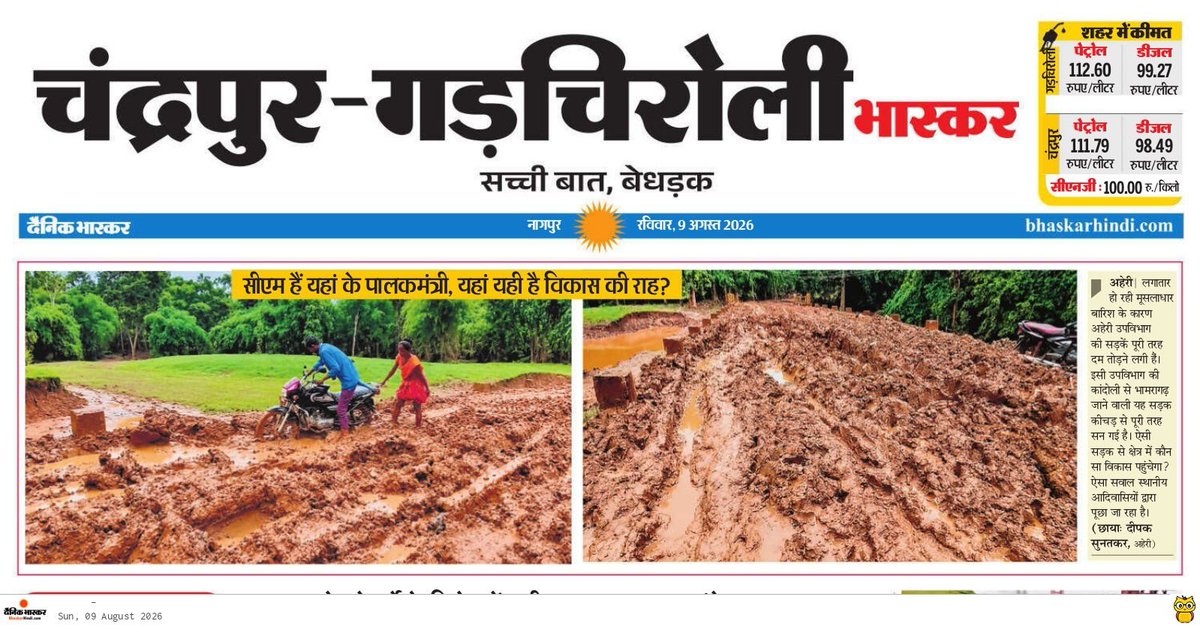 DipakSunatkar's tweet photo. @DainikBhaskar #Caption #photography 
✓ #CM हैं यहां के #पालकमंत्री, यहां यही है विकास की #राह❓
✓ #कांदोली से #भामरागढ़ जाने वाली यह सड़क #कीचड़ से पूरी तरह सन गई है। ऐसी सड़क से क्षेत्र में #कौन सा विकास #पहुंचेगा❓
✓ #Dipakkireport @InfoGadchiroli @MahaDGIPR
@CMOMaharashtra https://t.co/XA4472LtPU