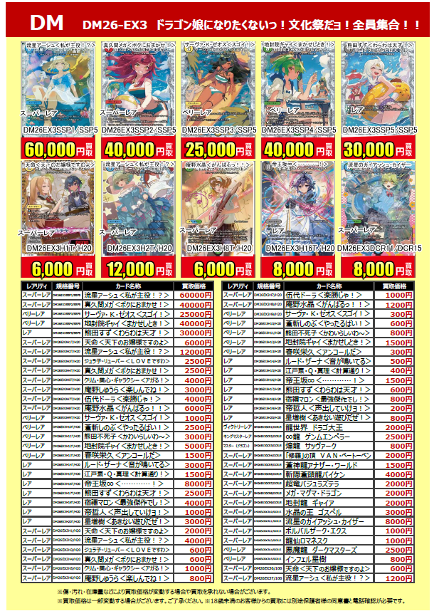 ✨トレカ最新弾買取情報✨ 昨日発売 ＃デュエルマスターズ ドラゴン娘
