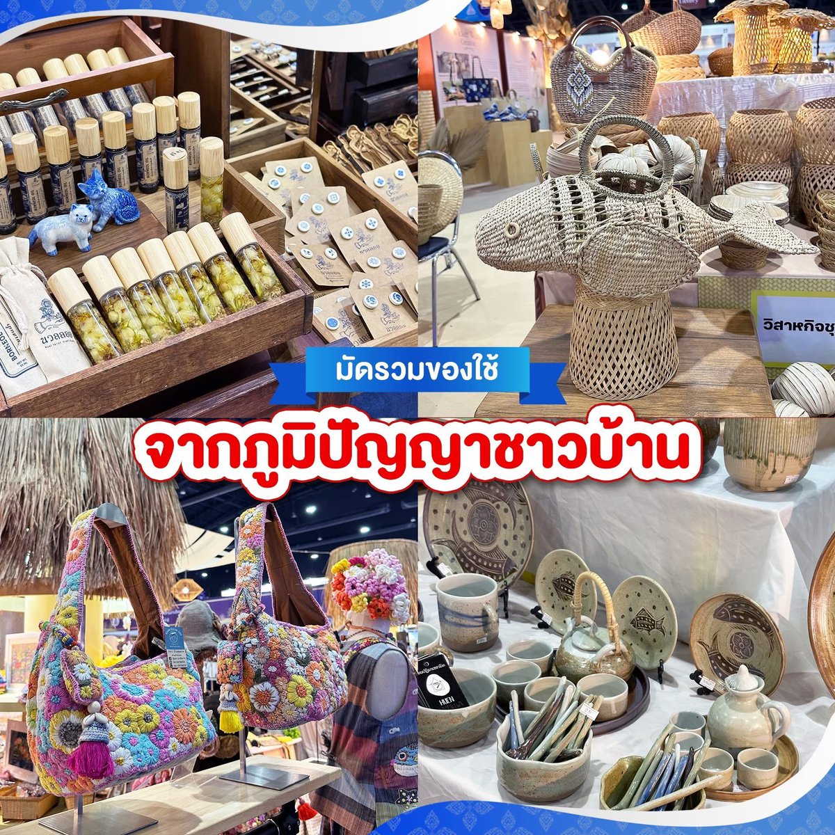 tidpromo's tweet photo. 🪭 ของใช้จากภูมิปัญญาชาวบ้าน น่ารักน่าใช้สุดๆ 

.
📆 ตั้งแต่วันที่ 8 - 16 สิงหาคม 2569 เวลา 10.00 - 21.00 น.
📍 ณ อาคารชาเลนเจอร์ 1 - 3 อิมแพ็ค เมืองทองธานี

#กรมการพัฒนาชุมชน #กระทรวงมหาดไทย #OTOPศิลปาชีพ2569 #ศิลปาชีพประทีปไทย #OTOPThailand #ติดโปร #Tidpro https://t.co/FS2C2ignJx