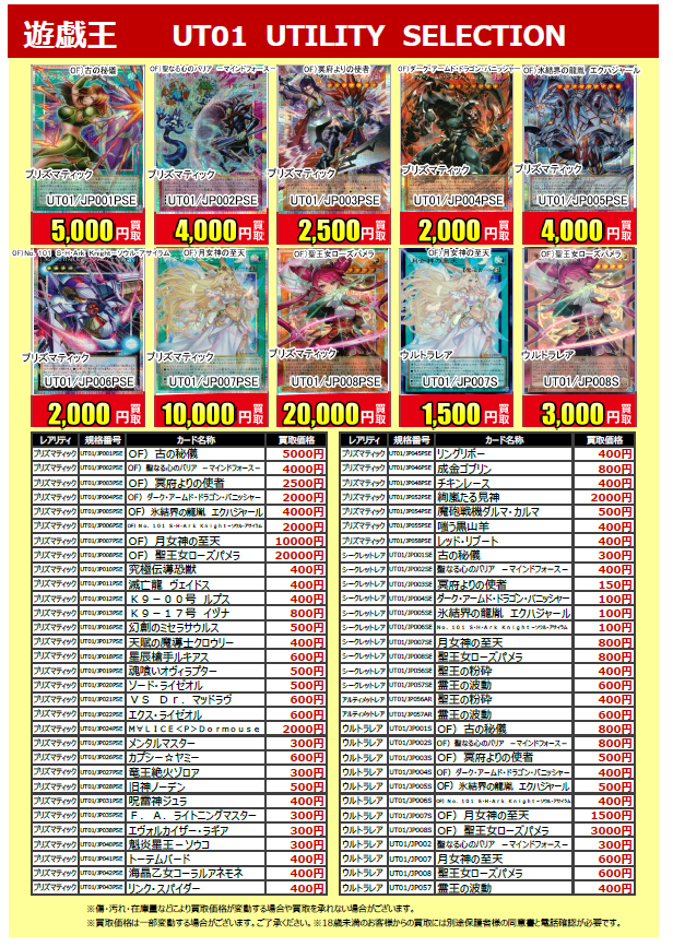 furu1_ageo's tweet photo. ✨トレカ最新弾買取情報✨
昨日発売 #遊戯王OCG
#UTILITY_SELECTION 買取価格更新です📢
※市場価格や在庫状況
商品状態により変動いたします🙇
高レア・ノーマル問わず
1枚から買取受付中🌟
ご希望の方はぜひお持ち込みください😌
#古本市場
#ふるいち
#上尾
#遊戯王 https://t.co/t6qJdOZAzP