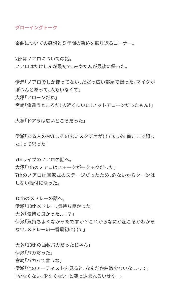 m_malu_sg's tweet photo. クラファのリリイベ2部のレポというより、覚書です📝

言い方が違っていたり、記憶違いなどもあると思いますので、「おおよそこんなことを言ってたんだな」くらいの感じで、イベントの流れの参考程度になれば幸いです。 https://t.co/s33lOBLiqU