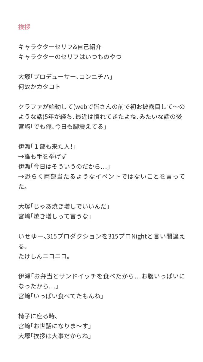 m_malu_sg's tweet photo. クラファのリリイベ2部のレポというより、覚書です📝

言い方が違っていたり、記憶違いなどもあると思いますので、「おおよそこんなことを言ってたんだな」くらいの感じで、イベントの流れの参考程度になれば幸いです。 https://t.co/s33lOBLiqU