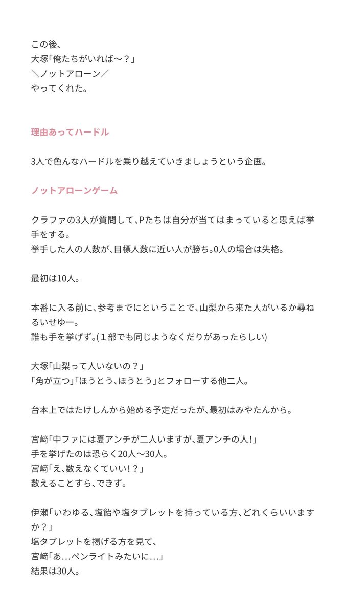 m_malu_sg's tweet photo. クラファのリリイベ2部のレポというより、覚書です📝

言い方が違っていたり、記憶違いなどもあると思いますので、「おおよそこんなことを言ってたんだな」くらいの感じで、イベントの流れの参考程度になれば幸いです。 https://t.co/s33lOBLiqU
