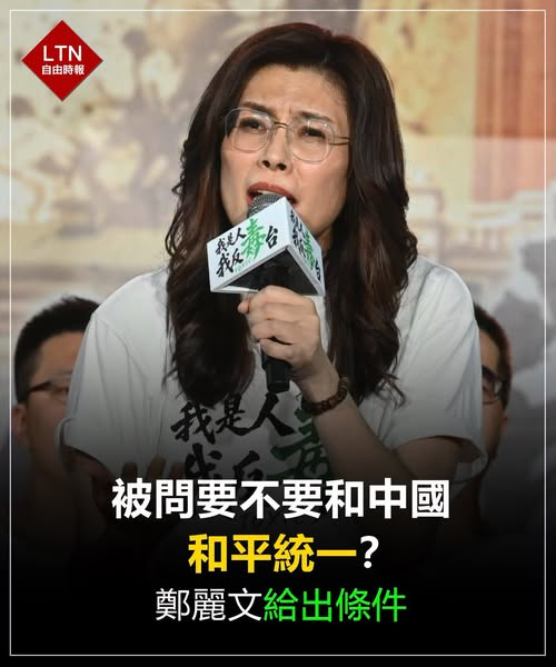ltntw's tweet photo. 看看鄭麗文，都拿了什麼法寶幫國民黨助選！

圖文報導：https://t.co/KdniFdejHT

#鄭麗文 #國民黨 #中國 #台灣 #Taiwan https://t.co/8kYNCWRyMS