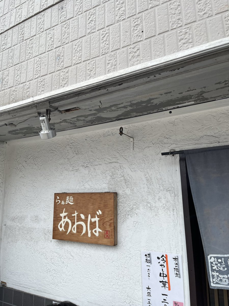 tetsu7188's tweet photo. 今日は「あの星が降る丘で、君とまた出会いたい。」観てきた✨
昨日と同じスクリーンの同じ席で😁
その後、熱田区のらぁ麺あおば🍜
特製冷やしらぁ麺のしょうゆ✨ https://t.co/OOzz3rvITM