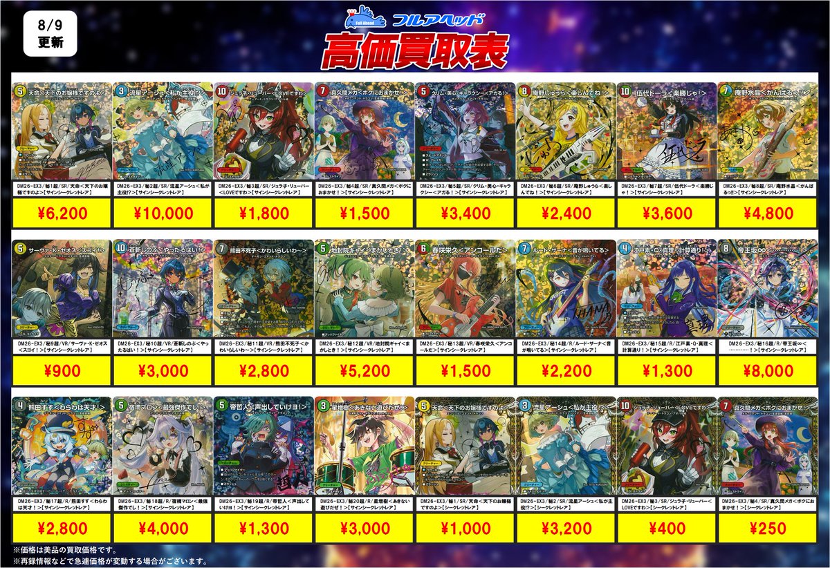 ━━━━━━━━━━ 🔥最新弾買取情報