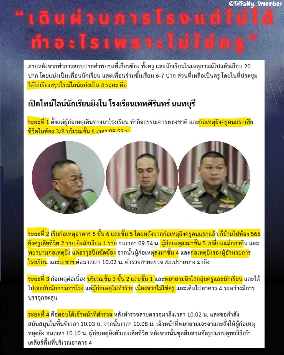 TifFaNy_9member's tweet photo. ตำรวจเผยไทม์ไลน์เด็กก่อเหตุ #กราดยิง แบ่งเป็น 4 ระยะ

🔴 ระยะที่ 1 

-🔫ครูคนแรกเสียชีวิตเวลา 09.53 ที่ชั้น 6

🔴 ระยะที่ 2  

- เริ่มก่อเหตุที่ชั้น 5 และ 6 🔫ครูคนแรกเสร็จ ก็ย้ายไปที่ห้อง 565 🔫ครุเสียชีวิตอีก 2ราย กับ 🔫นักเรียนอีก 1 ราย
- ลงมาที่ชั้น5 ระหว่างทางก็เปลี่ยนแม็กกาซีนไปด้วย พยายามจะยิงแต่ 🔫ขัดข้อง
- ลงมาชั้น 4 🔫รอง ผอ. และเลชาหน้าห้อง

🔴 ระยะที่ 3 

- ก่อเหตุต่อเนื่องที่ชั้น 3 2 และ 1 พยายาม 🔫ใส่กลุ่มครูและนักเรียนคนอื่น
- เดินผ่านภารโรงแต่ไม่ได้ทำอะไร เพราะไม่ใช่ครู

🔴 ระยะที่4

- ตอบโต้กับเจ้าหน้าที่ 10.02
- 10.10 ปลิดชีพตัวเอง

ตอนนี้ตำรวจกำลังตรวจสอบโทรศัพท์มือถือของผู้ก่อเหตุเพื่อรวบรวมหลักฐานให้ได้มากที่สุดว่าสาเหตุและแรงจูงใจมาจากอะไร แล้วจะแถลงอีกครั้งในภายหลัง

#กราดยิงเทพศิรินทร์ 
#เทพศิรินทร์นนทบุรี 
#โหนกระแส