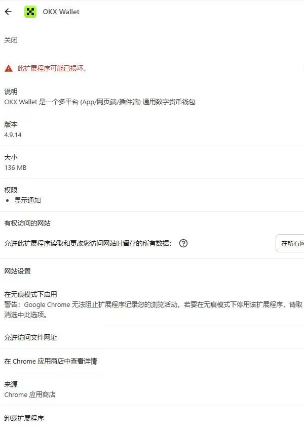 FreeStanHBK_GF's tweet photo. OKX钱包插件版问题反馈： 最近经常提示「插件文件损坏」，点修复就会自动下载新的插件覆盖。  不是偶尔一次，最近反复出现，重启浏览器、重新安装也会再遇到。 麻烦官方帮忙排查一下，看是插件更新问题还是其他原因。 希望能尽快优化，谢谢！@OKX @OKXWallet @OKXWallet_CN @okxchinese @OKXHelpDesk_cn
