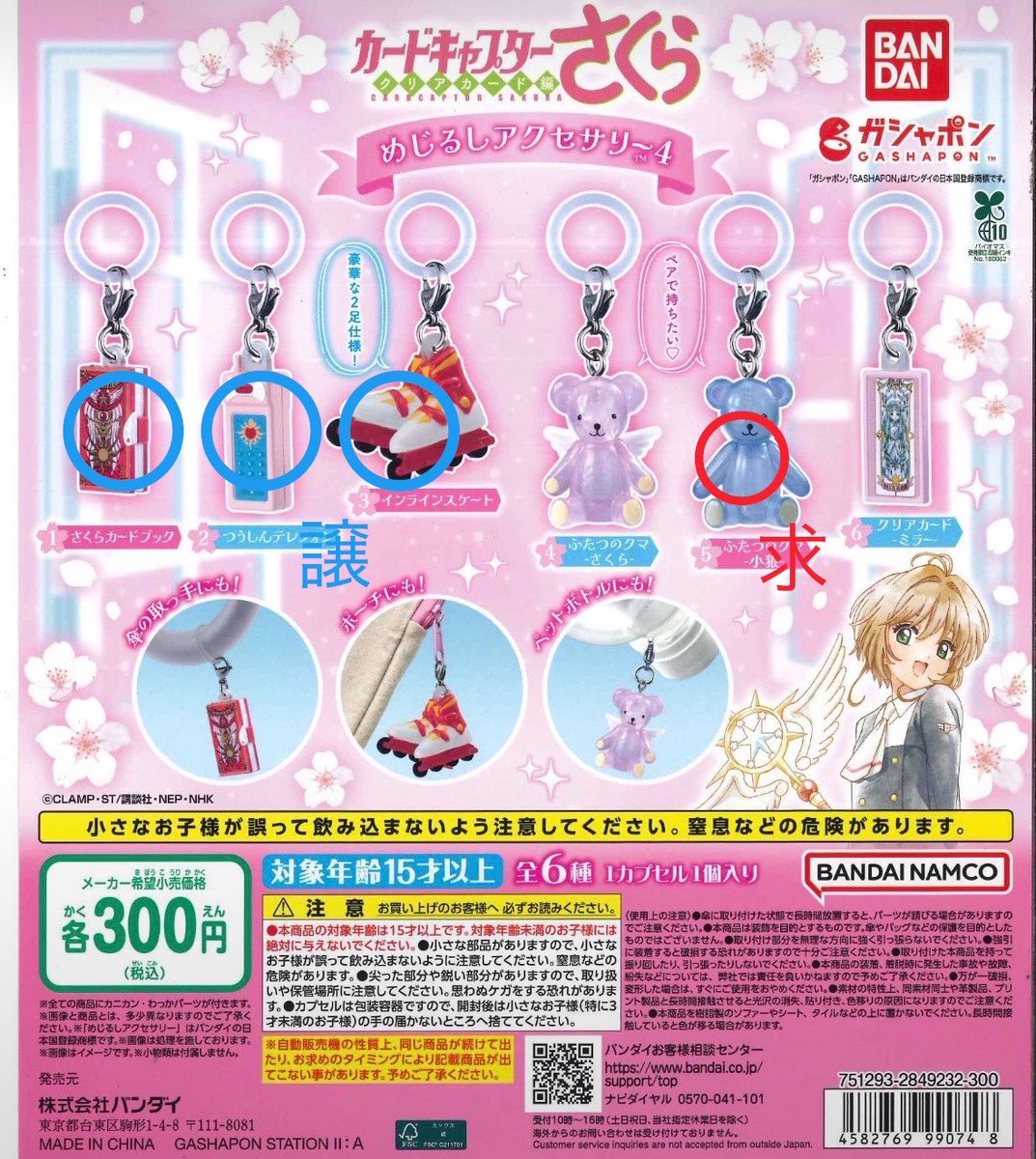 hs_tag_m's tweet photo. ガチャ交換　カードキャプターさくら めじるしアクセサリー4

【譲】 さくらカードブック
         インラインスケート
         テレフォン

【求】 ふたつのクマ -小狼-

郵送交換の希望です。
検索からもお気軽にお声かけください🙇‍♀️🙇‍♀️ https://t.co/yulrgagUiP