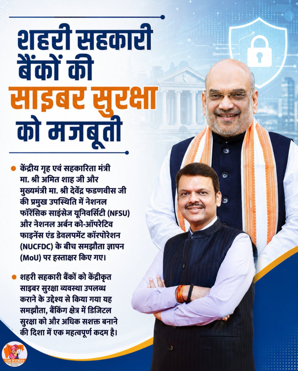 priyazore's tweet photo. शहरी सहकारी बँकांच्या सायबर सुरक्षेला अधिक बळ देत डिजिटल बँकिंगला सुरक्षित आणि सक्षम करण्याच्या दिशेने महत्त्वपूर्ण पाऊल!
NFSU आणि NUCFDC यांच्यातील सामंजस्य करारामुळे सहकारी बँकिंग क्षेत्राची डिजिटल सुरक्षा अधिक मजबूत होणार.

#DevendraFadnavis #Teamdevendra #CyberSecurity https://t.co/cxmK6ki5qt